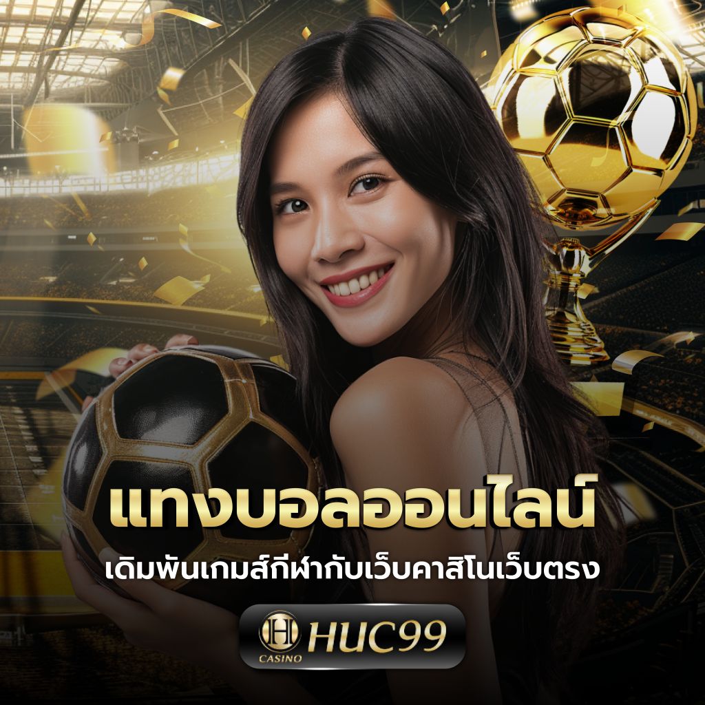 เข้าสู่ระบบ ufabet365 เล่นง่าย จ่ายไว มั่นคงปลอดภัย | คาสิโนออนไลน์อันดับ1